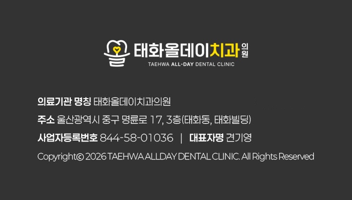 태화올데이치과 푸터