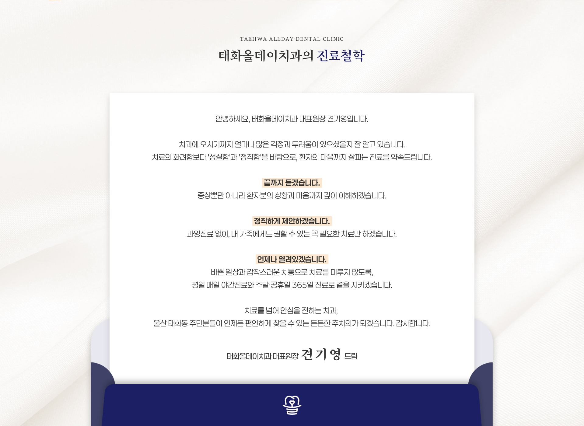 태화올데이치과의 진료철학