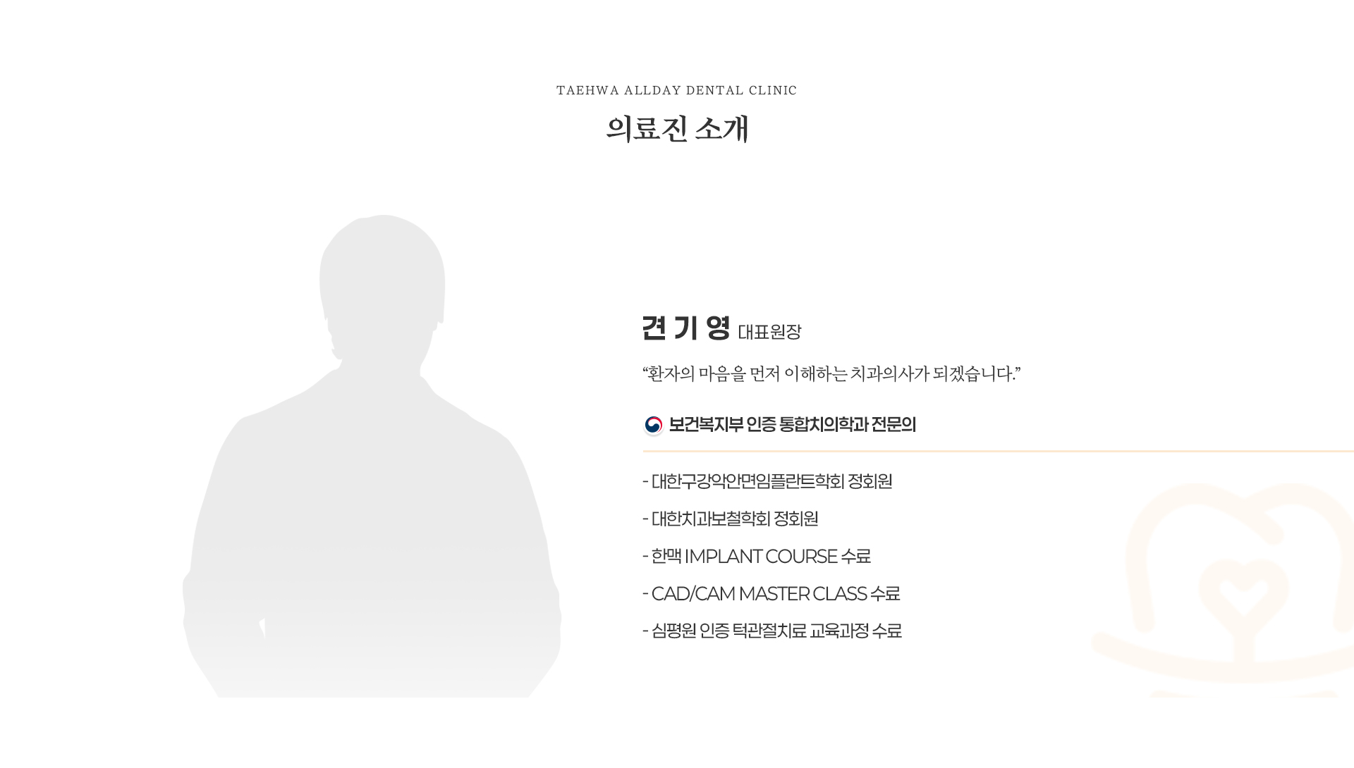 태화올데이치과 의료진 소개